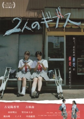 2人のギブス