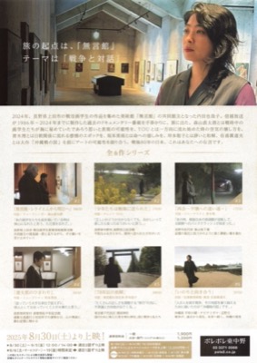戦後80年 内田也哉子ドキュメンタリーの旅　戦争と対話　全6作シリーズ
