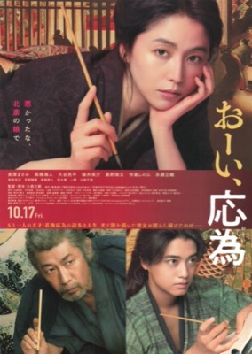 おーい、応為