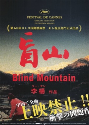 盲山　Blind Mountain