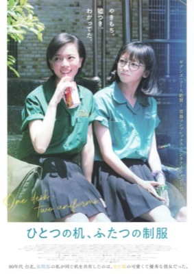 ひとつの机、ふたつの制服