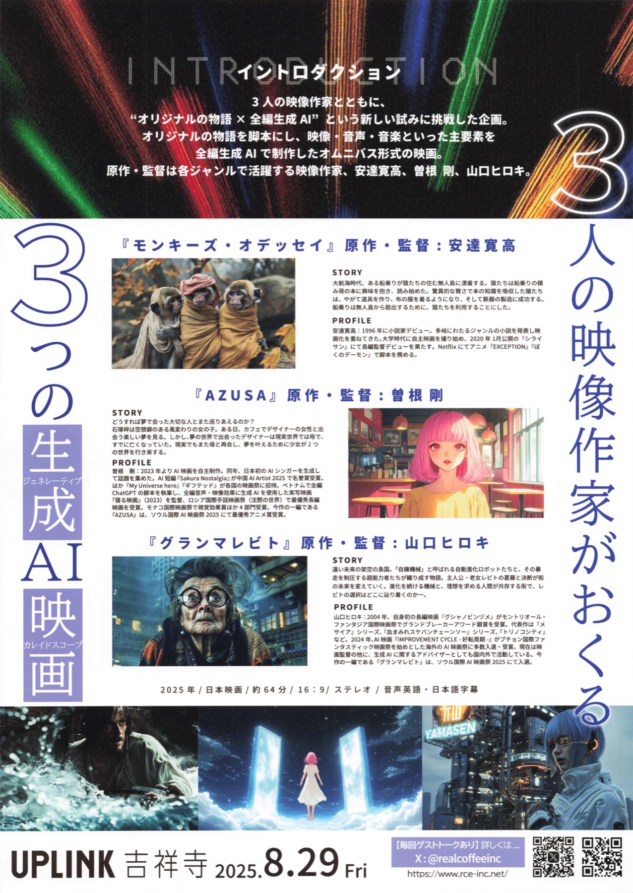 映画チラシサイト：ジェネレイドスコープ