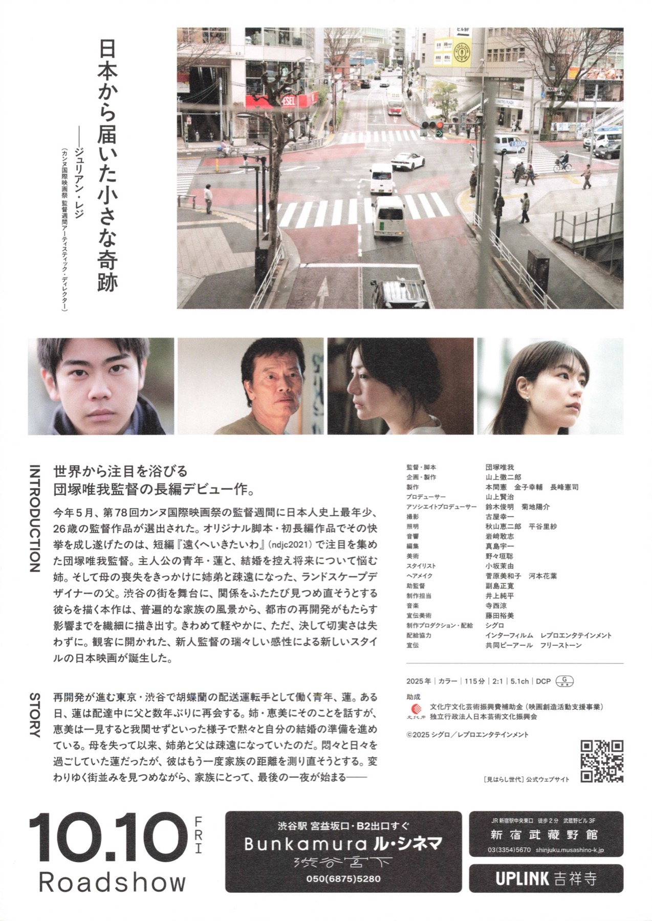 見はらし世代