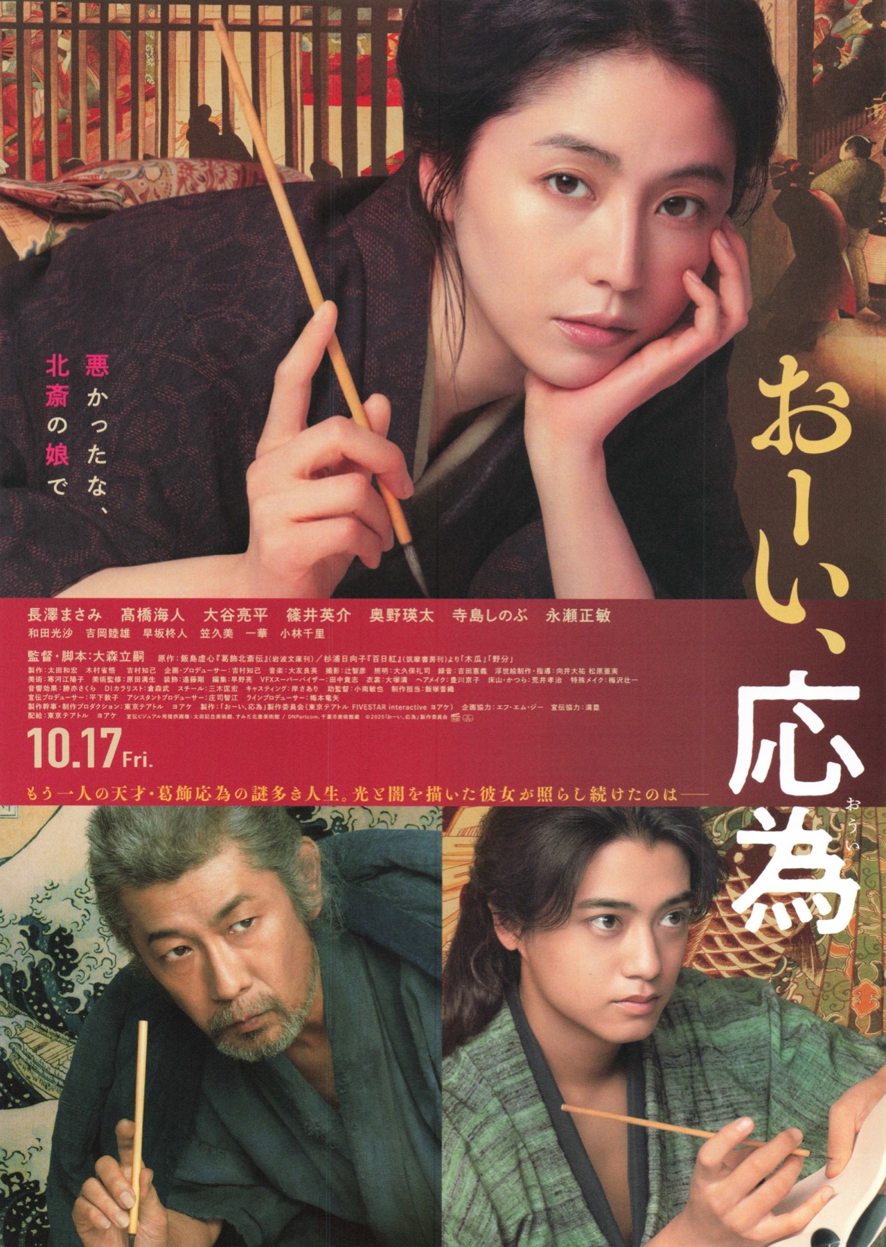 おーい、応為