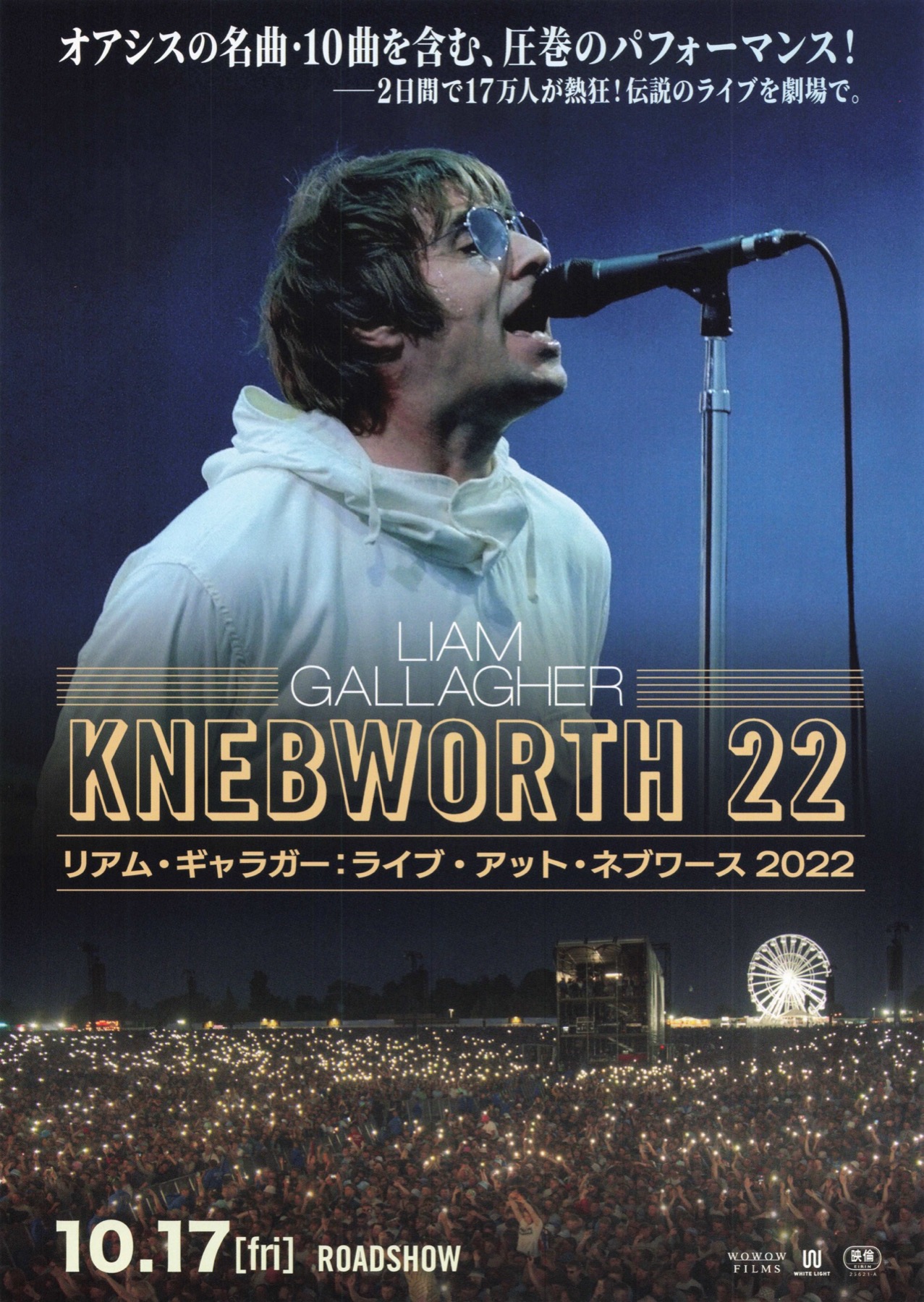 リアム・ギャラガー:ライブ・アット・ネブワース2022