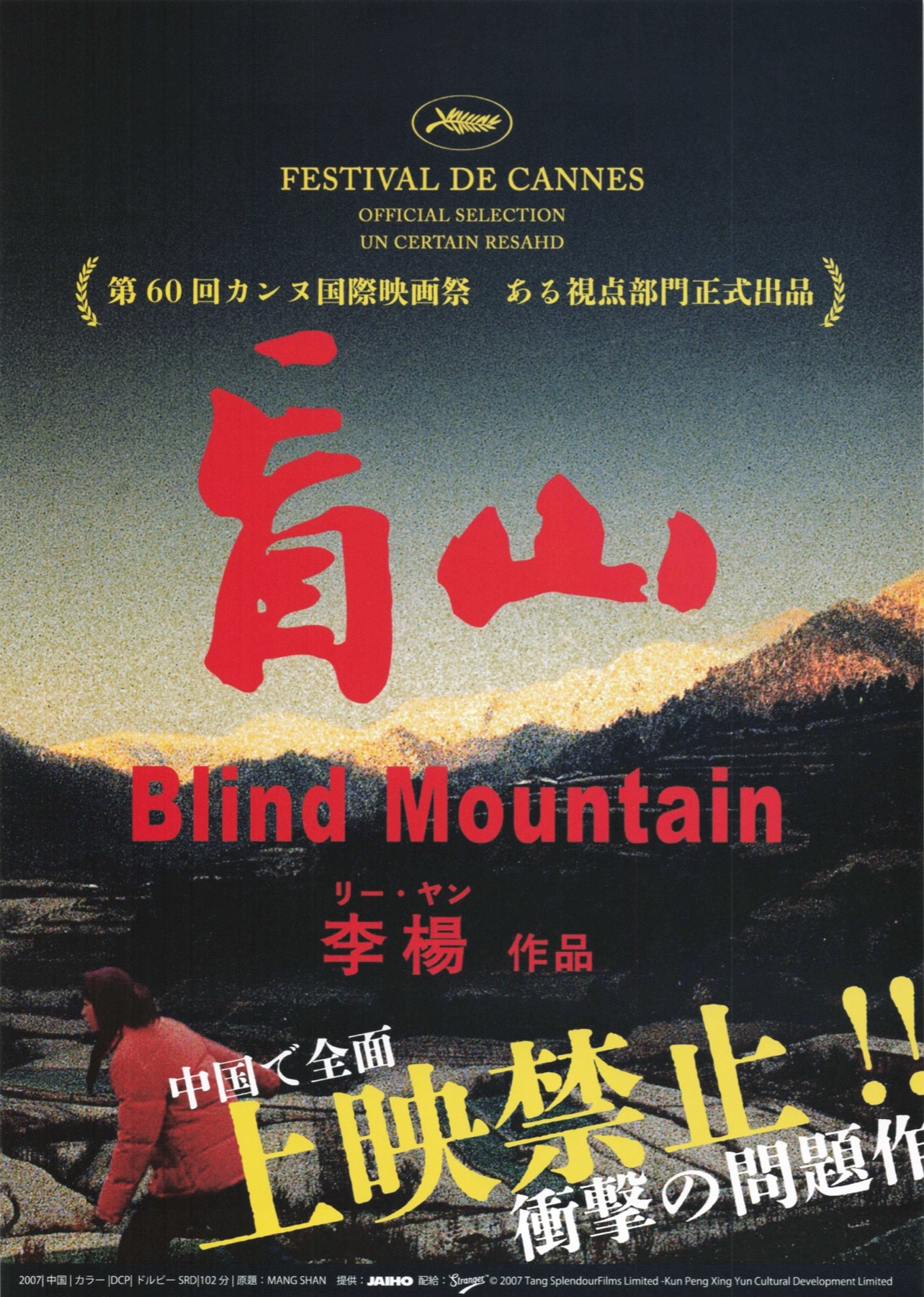 盲山　Blind Mountain