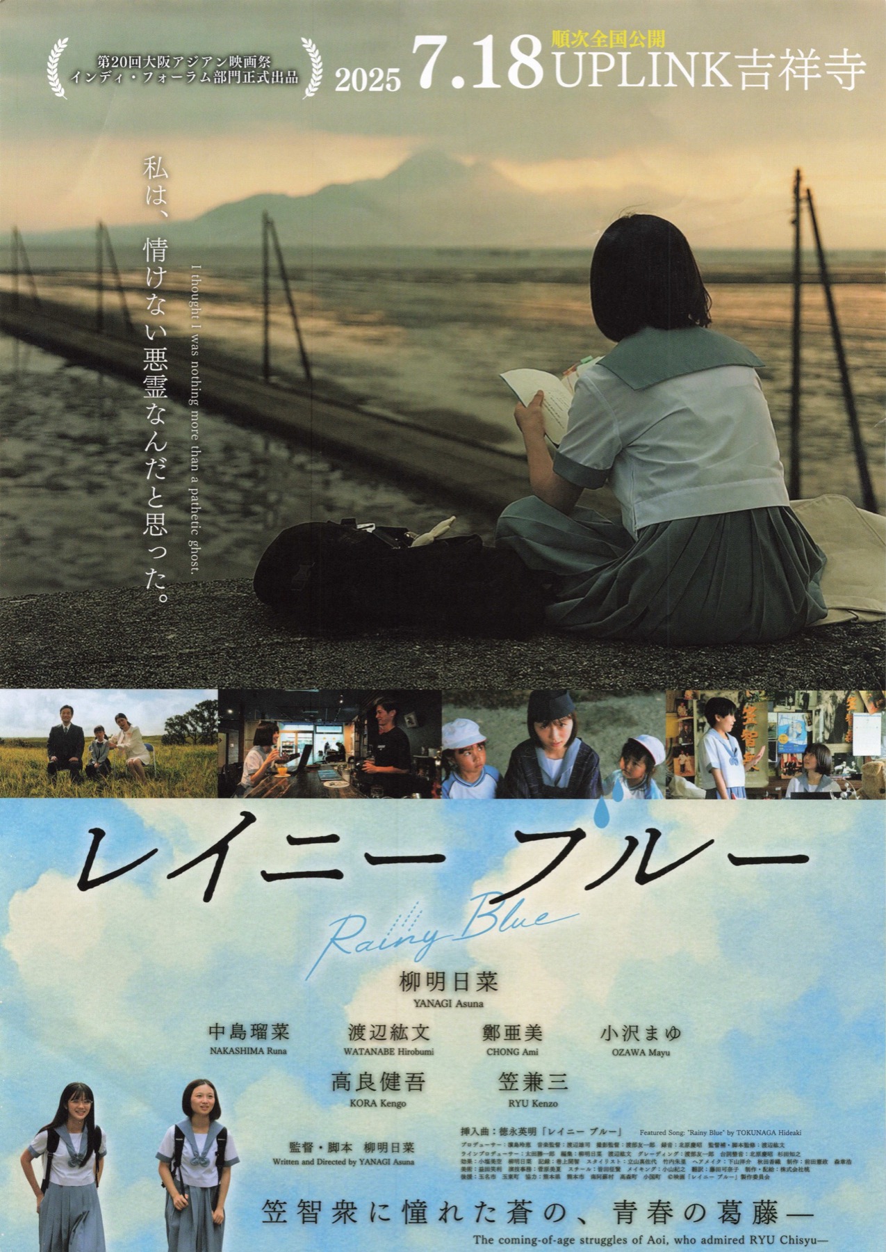 レイニーブルー