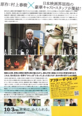 アフター・ザ・クエイク
