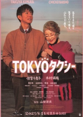 TOKYOタクシー