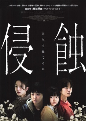 侵蝕