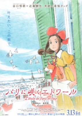 パリに咲くエトワール