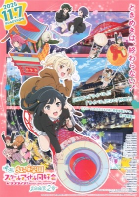 映画 虹ヶ咲学園 スクールアイドル同好会 ラブライブ！school idol project 完結編第2章
