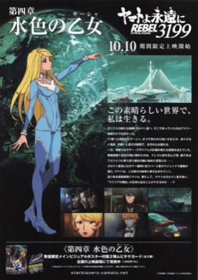 ヤマトよ永遠に REBEL3199 第四章 水色の少女