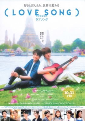 『（LOVE SONG）』