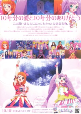 アイカツ！×プリパラ　THEMOVIEー出会いのキセキ！ー