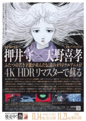 天使のたまご　4Kリマスター