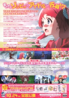 ゾンビランドサガ　ゆめぎんがパラダイス