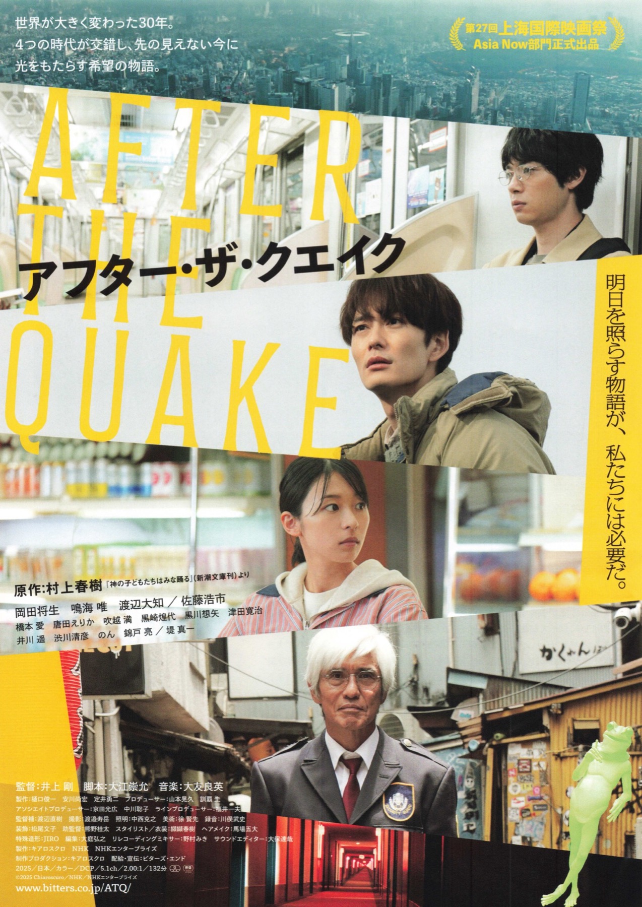 映画チラシサイト：アフター・ザ・クエイク