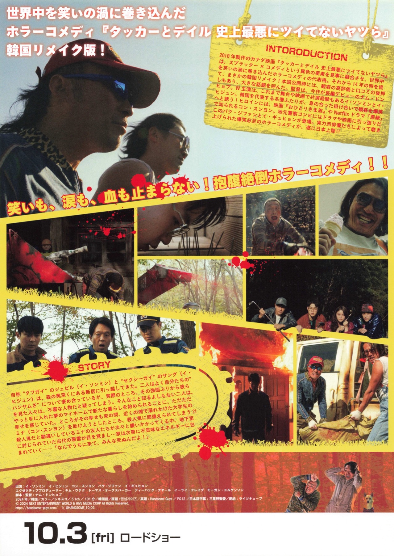 ハンサム・ガイズ