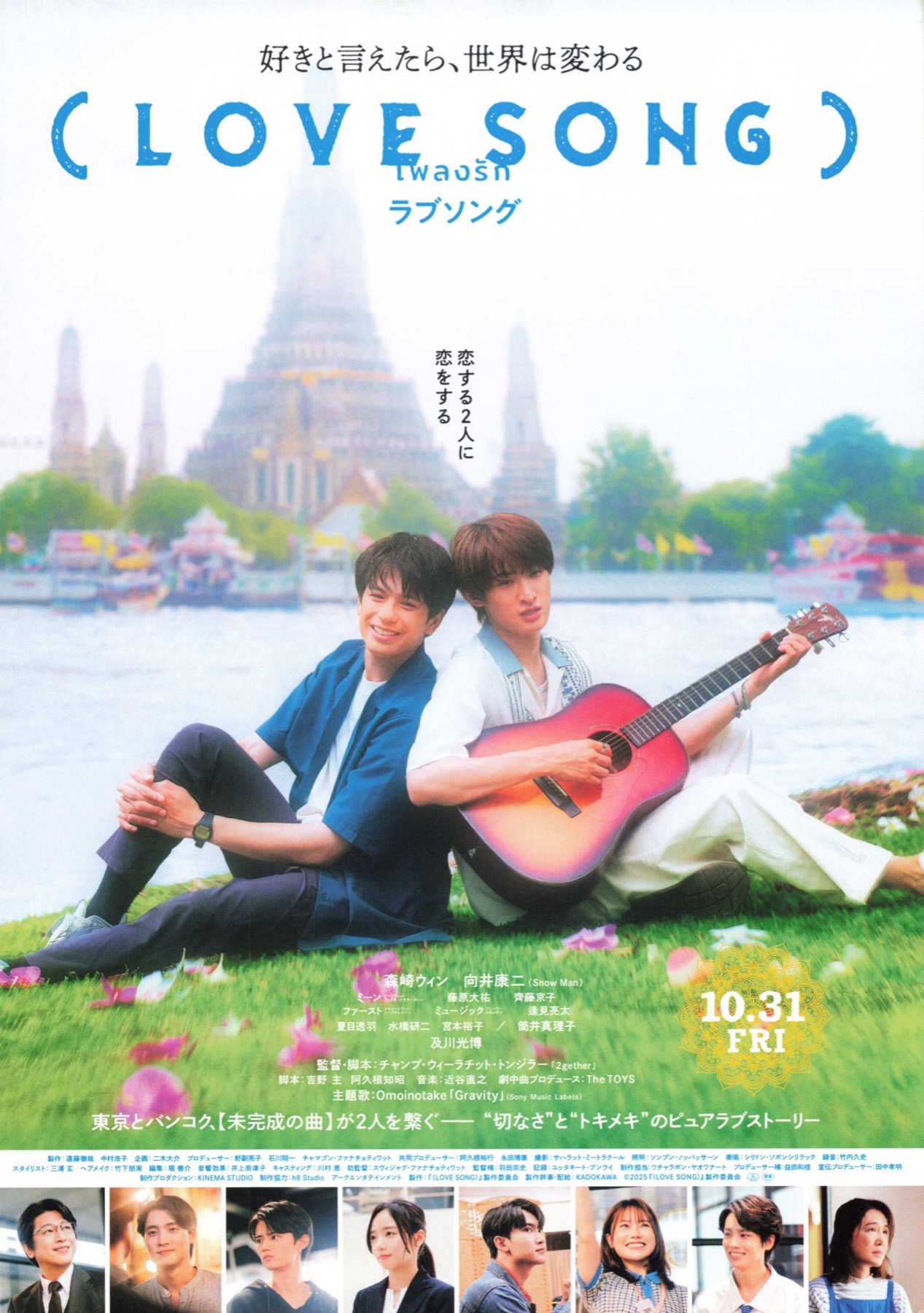 『（LOVE SONG）』