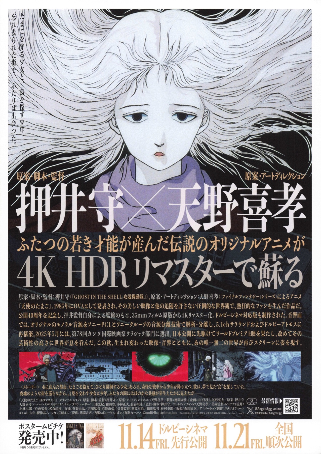 天使のたまご　4Kリマスター