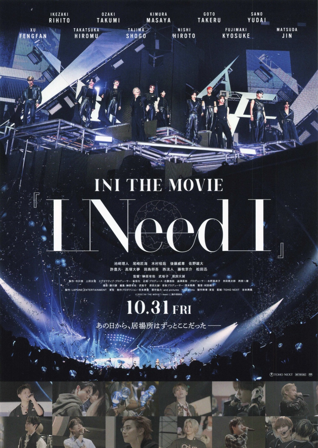 映画チラシサイト：INI THE MOVIE 『I Need I』