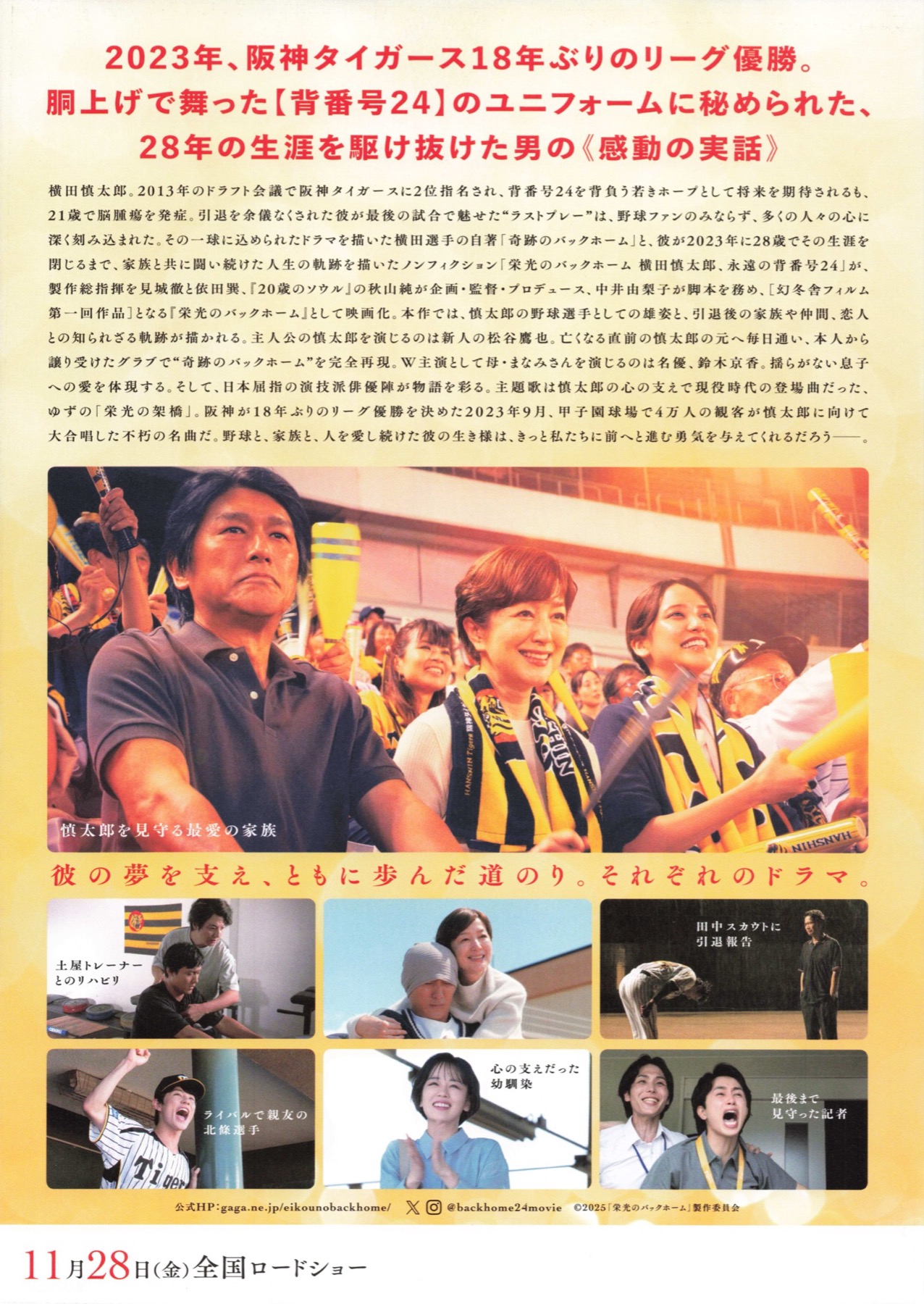 栄光のバックホーム