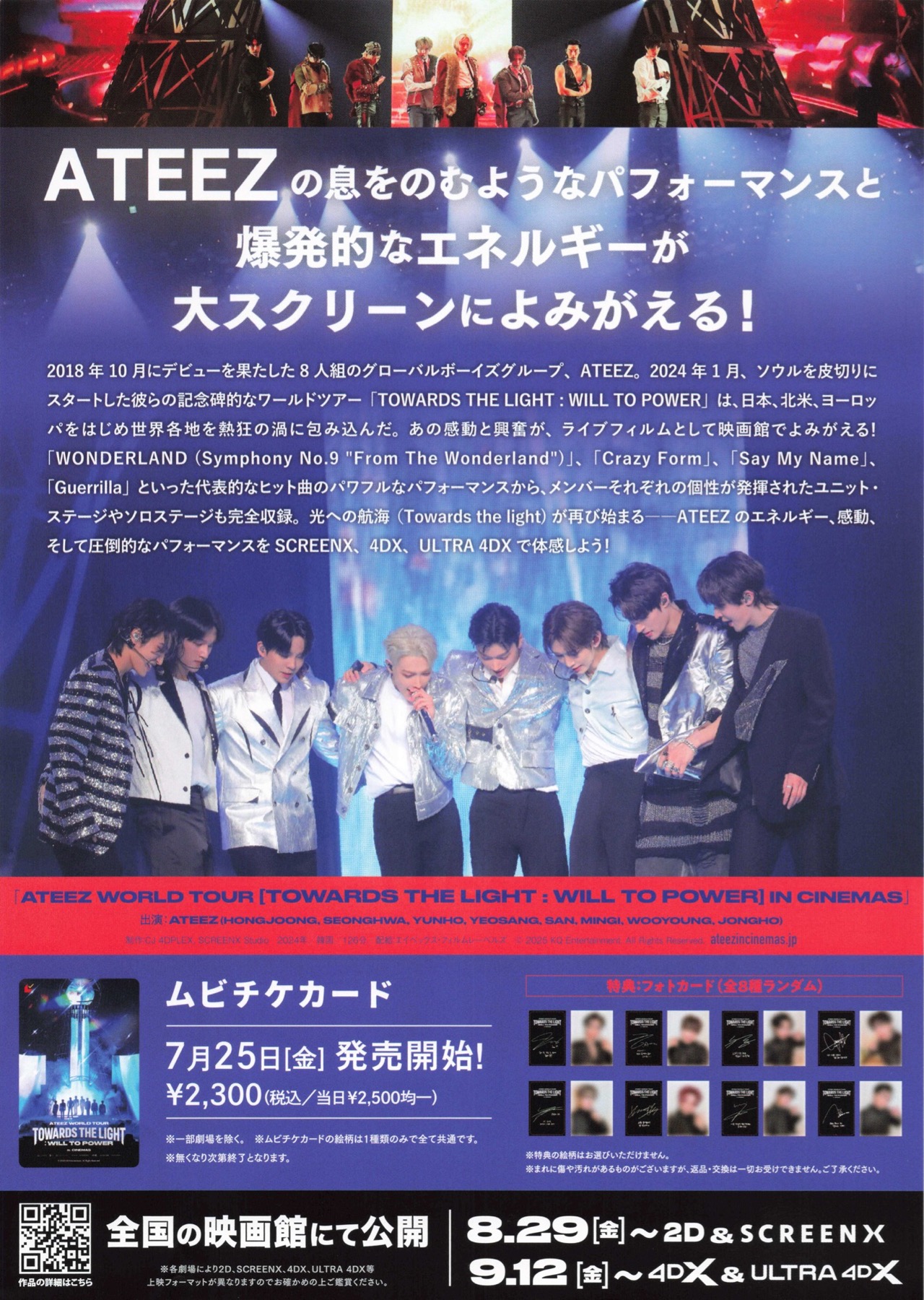 ATEEZ WORLD TOUR  TOWARDS THE LIGHT：WILL TO POWER IN CINEMAS