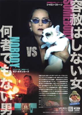 Mr.ノーバディ2