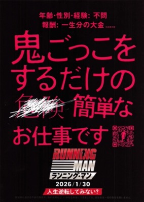 ランニング・マン