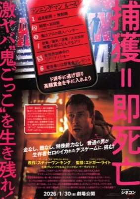 ランニング・マン