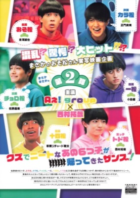 映画 おそ松さん　人類、クズ化計画!!!!!?