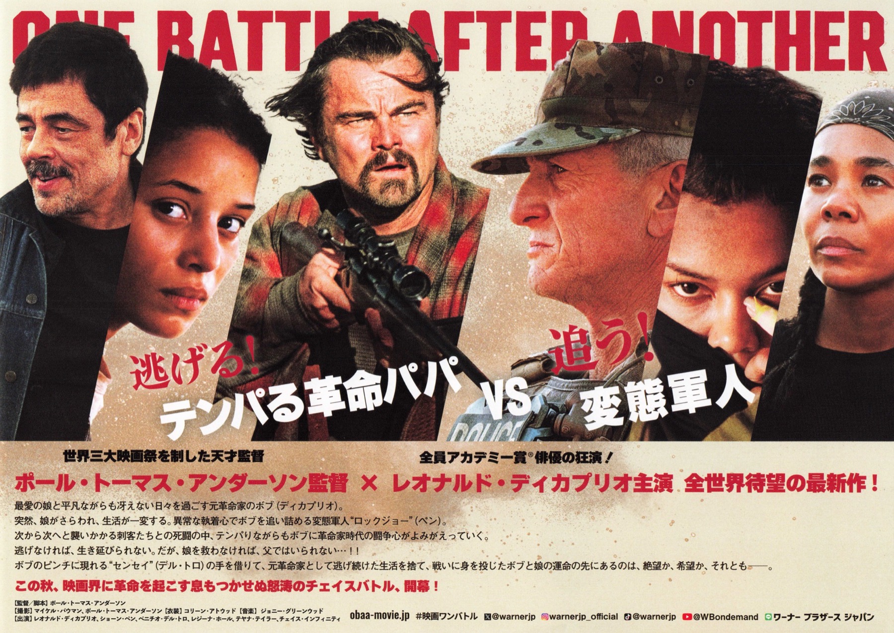 ワン・バトル・アフター・アナザー