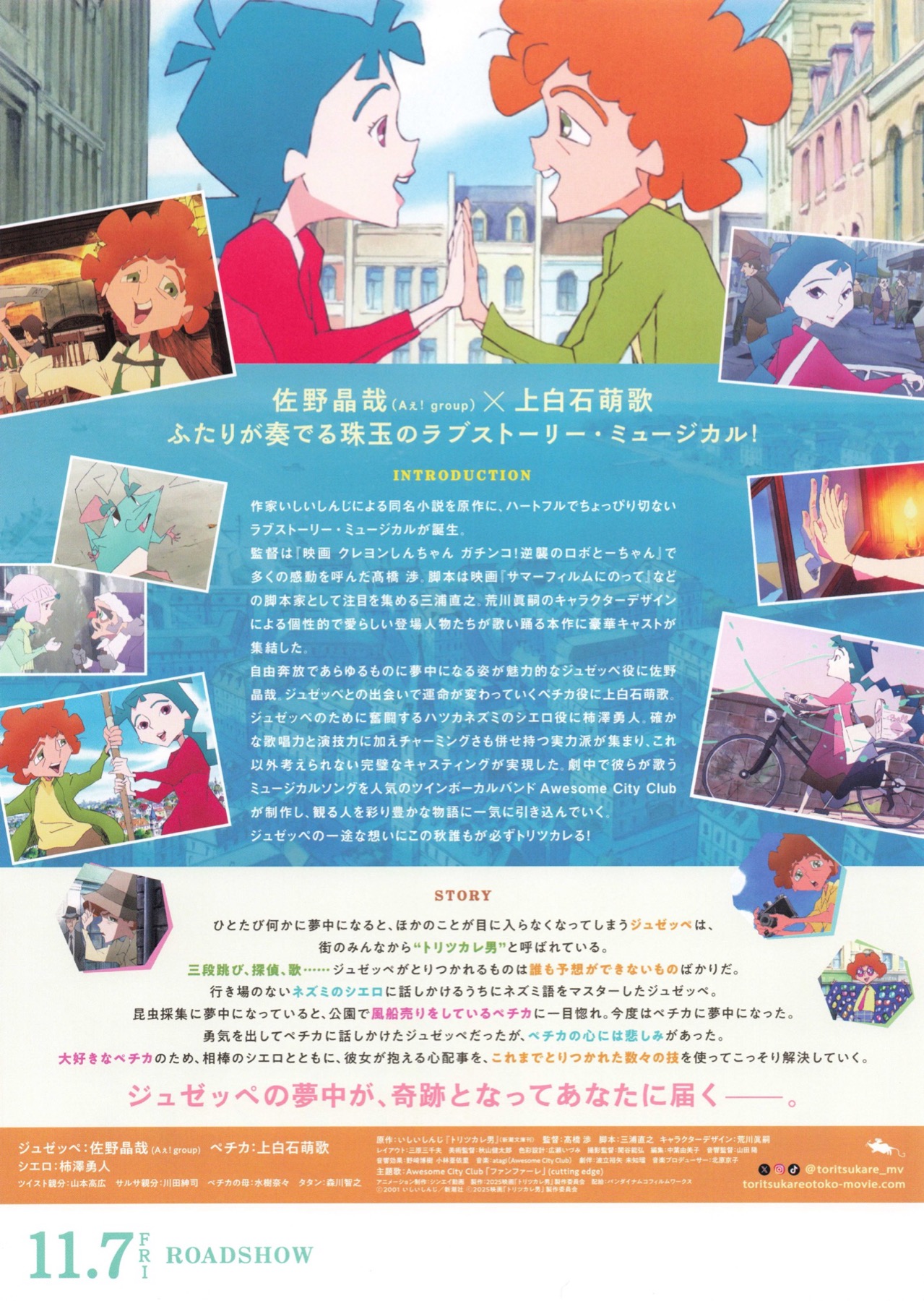 トリツカレ男