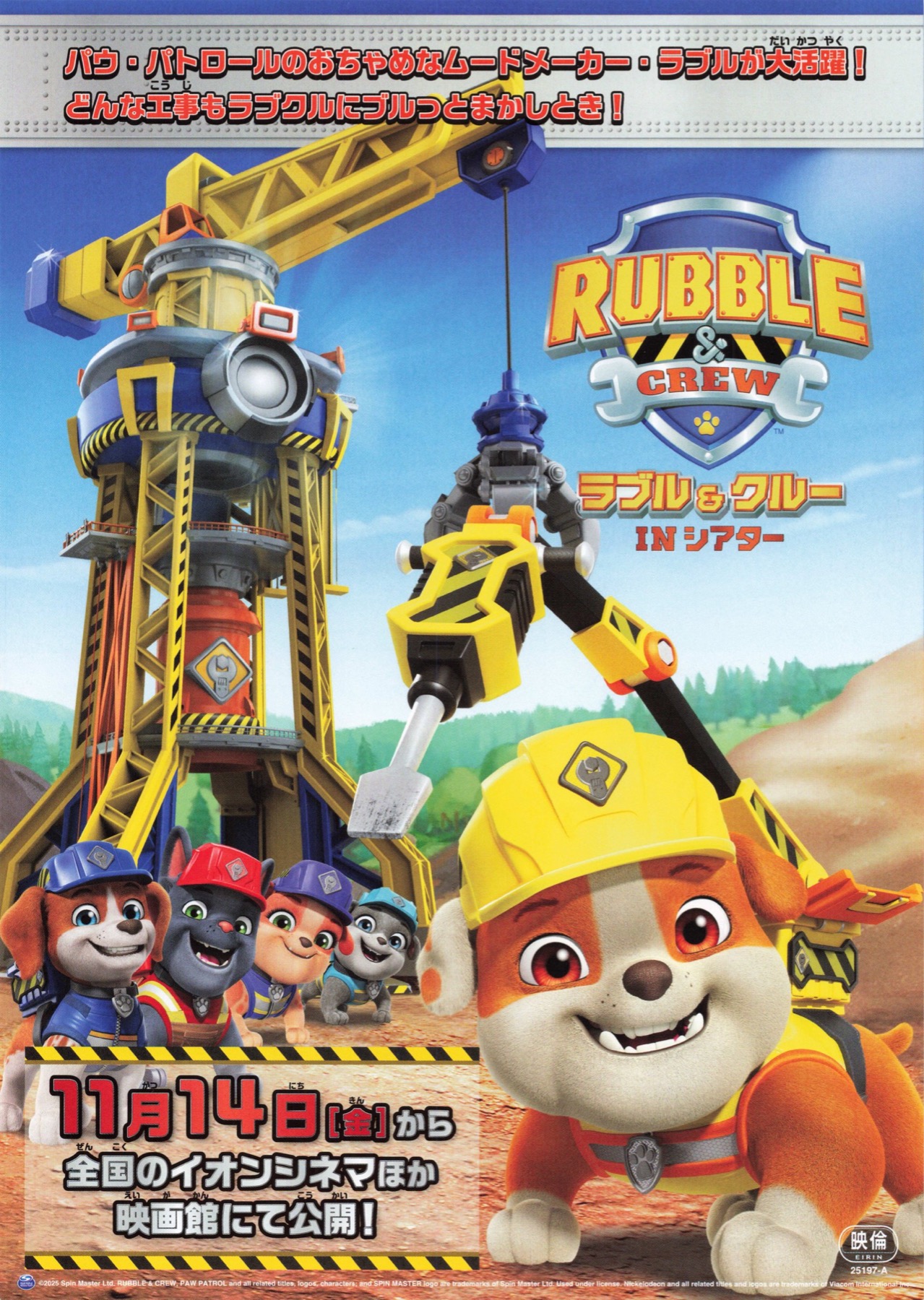 ラブル＆クルー IN シアター