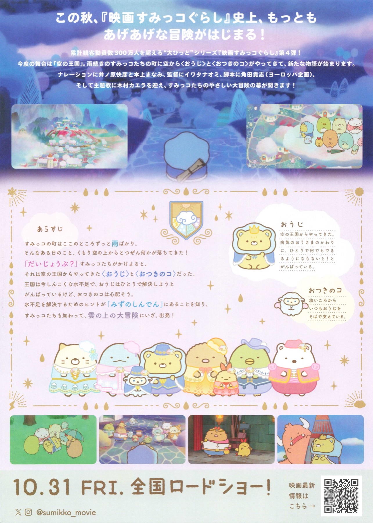 映画すみっこぐらし　空の王国とふたりのコ