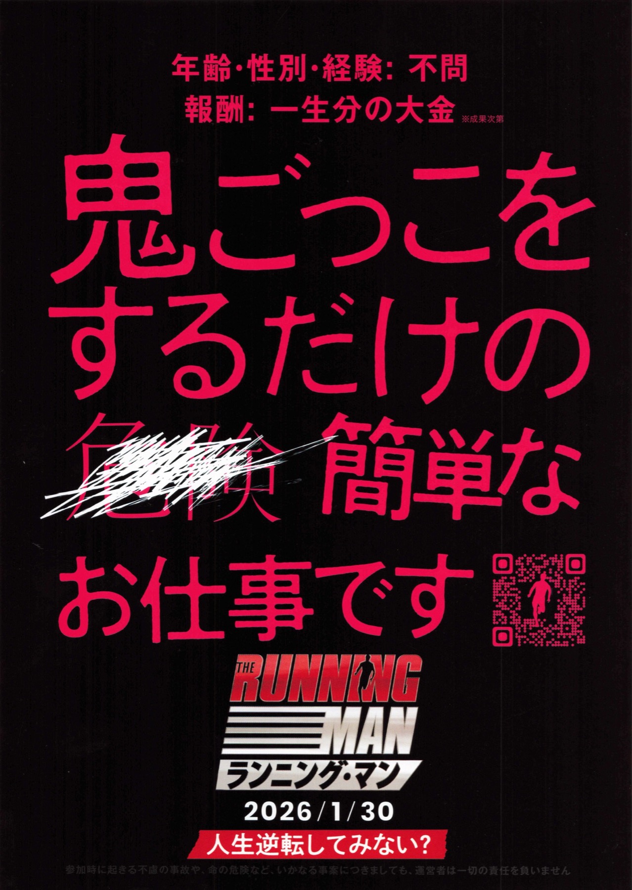 ランニング・マン