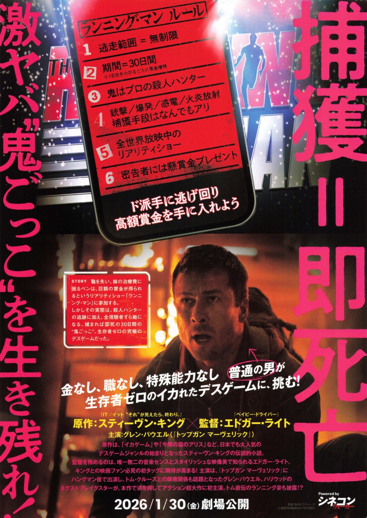 ランニング・マン