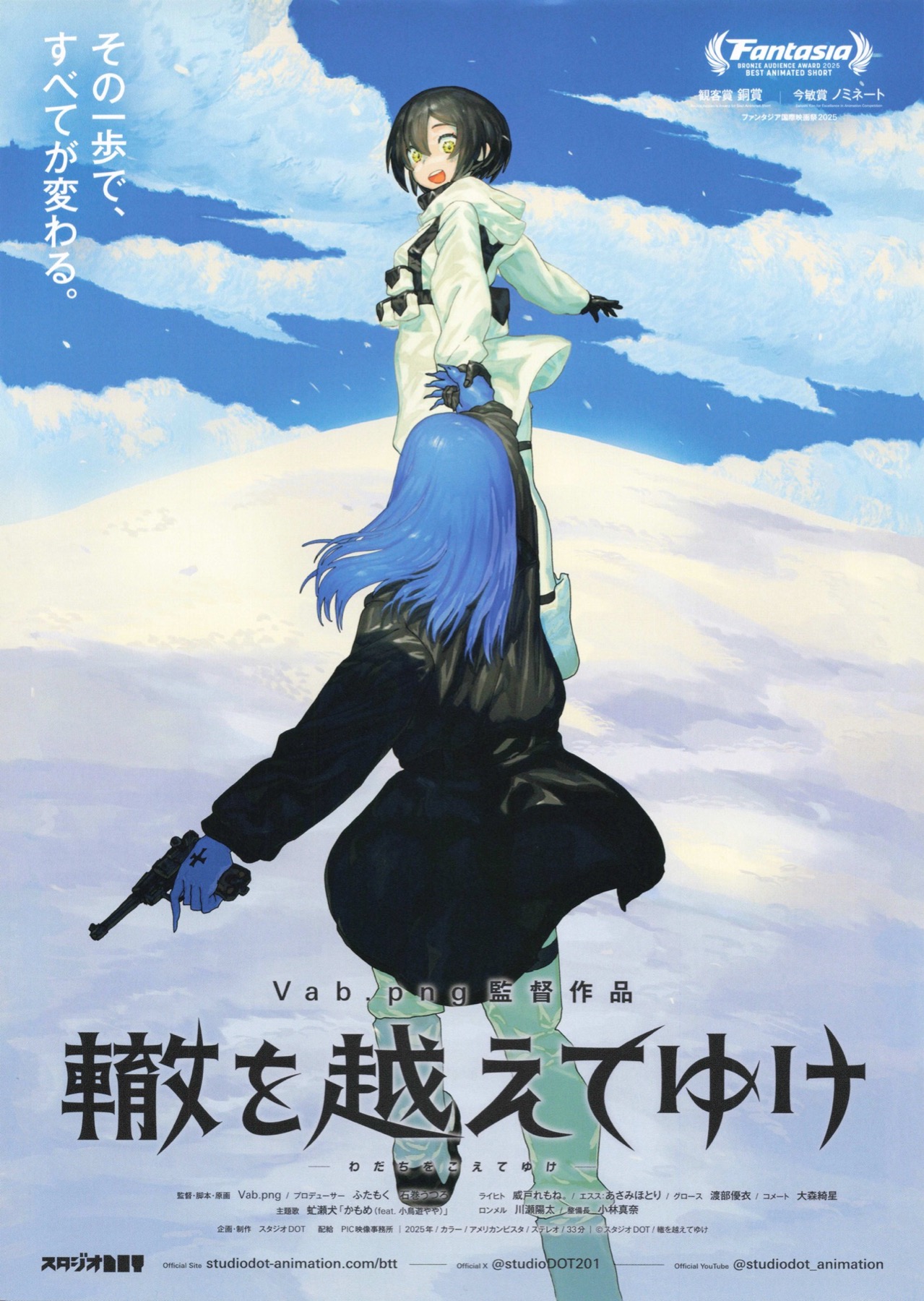 轍を越えてゆけ