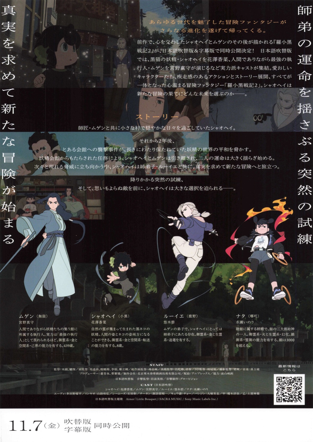 羅小黒戦記２ ぼくらが望む未来