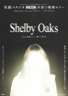 シェルビー・オークス