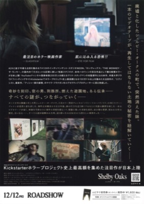 シェルビー・オークス