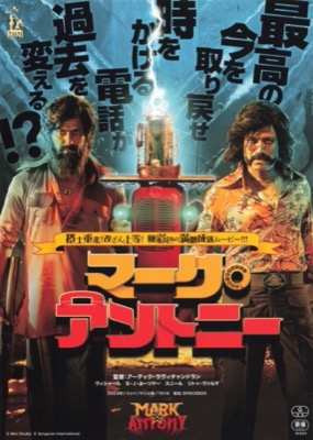 マーク・アントニー