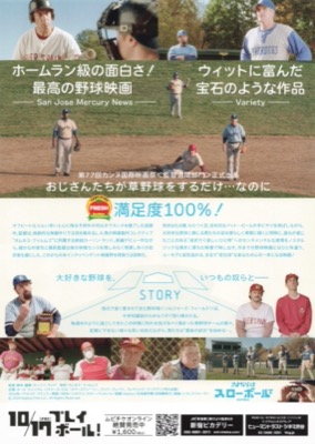 さよならはスローボールで