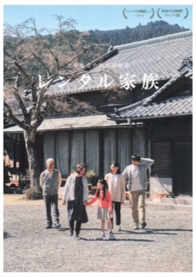 レンタル家族