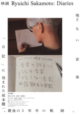 映画 Ryuichi Sakamoto：Diaries