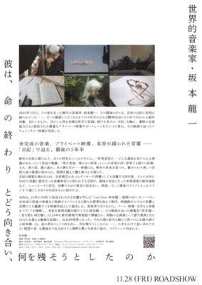 映画 Ryuichi Sakamoto：Diaries
