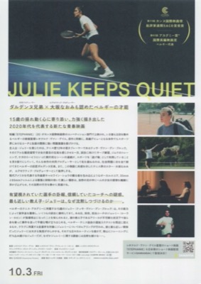 ジュリーは沈黙したままで