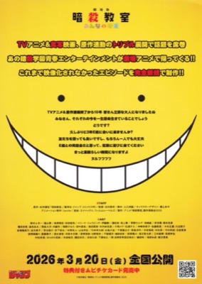 劇場版　暗殺教室　みんなの時間