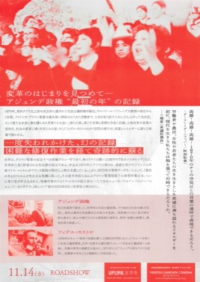 最初の年　民意が生んだ、社会主義アジェンデ政権